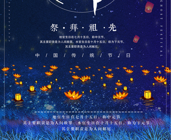 中元节宣传海报设计