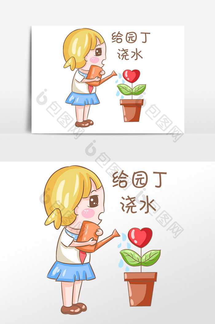 教师节女孩给园丁浇水表情包