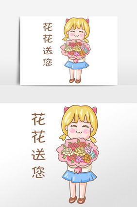 教师节女孩花花送你表情包