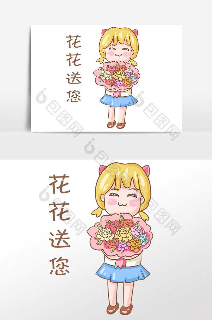 教师节女孩花花送你表情包