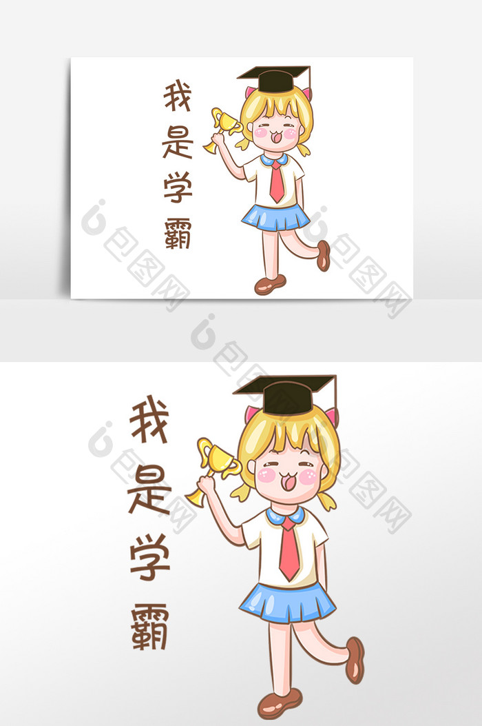 教师节女孩我是学霸表情包