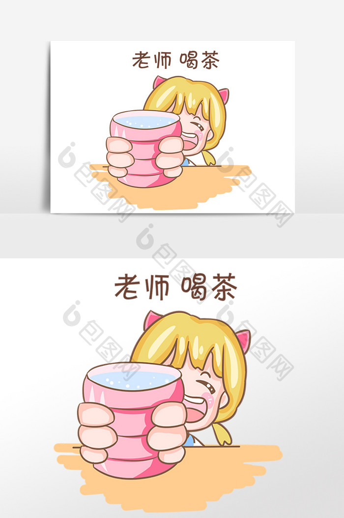 教师节女孩老师喝茶表情包