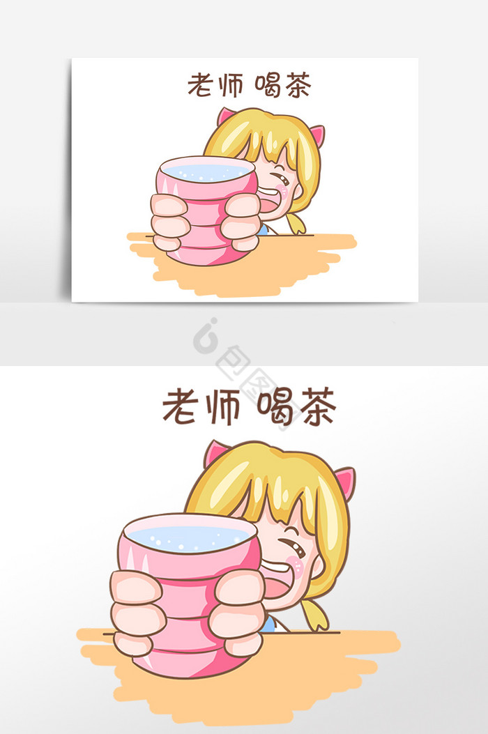 教师节女孩老师喝茶表情包图片