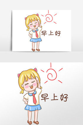 教师节女孩早上好表情包