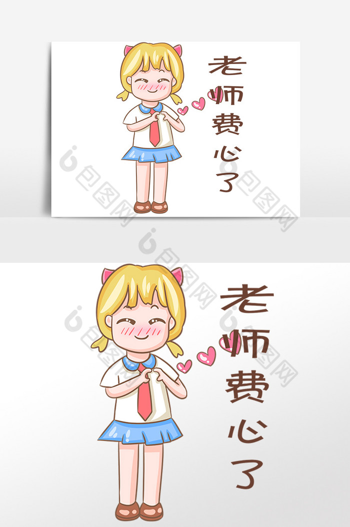 教师节女孩老师费心了表情包