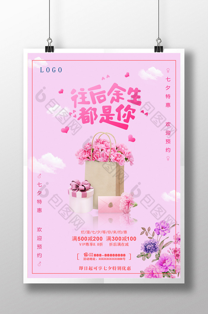 七夕情人节创意海报创意海报玫瑰图片