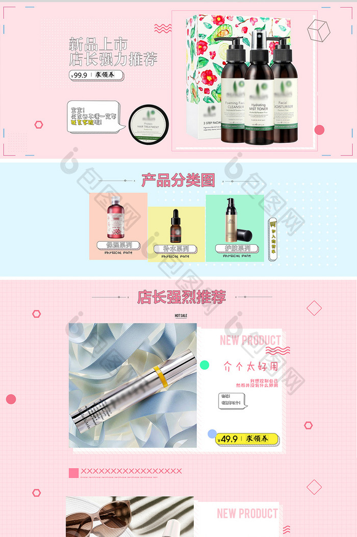 天猫淘宝创意化妆品护肤品首页psd模板