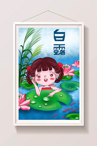 白露节气传统荷花女童戏水插画图片