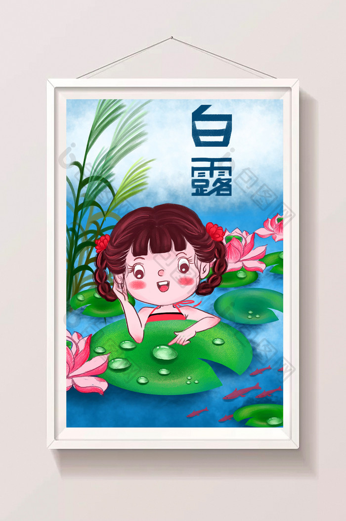 白露节气传统荷花女童戏水插画