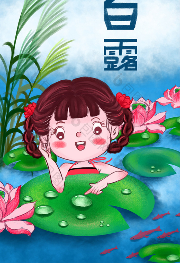 白露节气传统荷花女童戏水插画