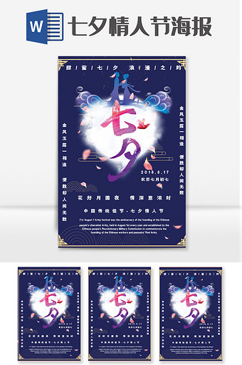 浪漫七夕情人节唯美中国风海报图片
