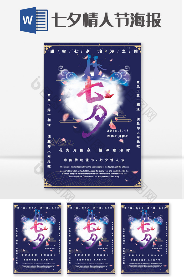 浪漫七夕情人节唯美中国风海报