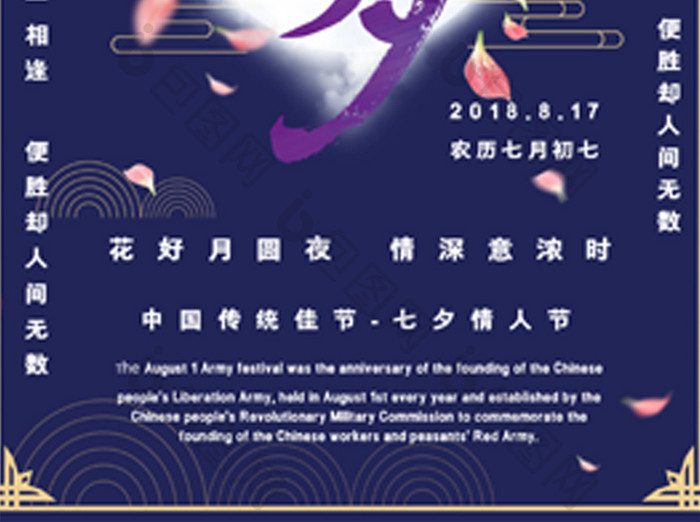 浪漫七夕情人节唯美中国风海报