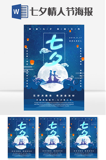 浪漫七夕情人节中国风唯美海报图片