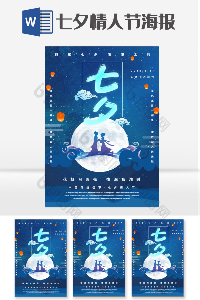 浪漫七夕情人节中国风唯美海报图片图片
