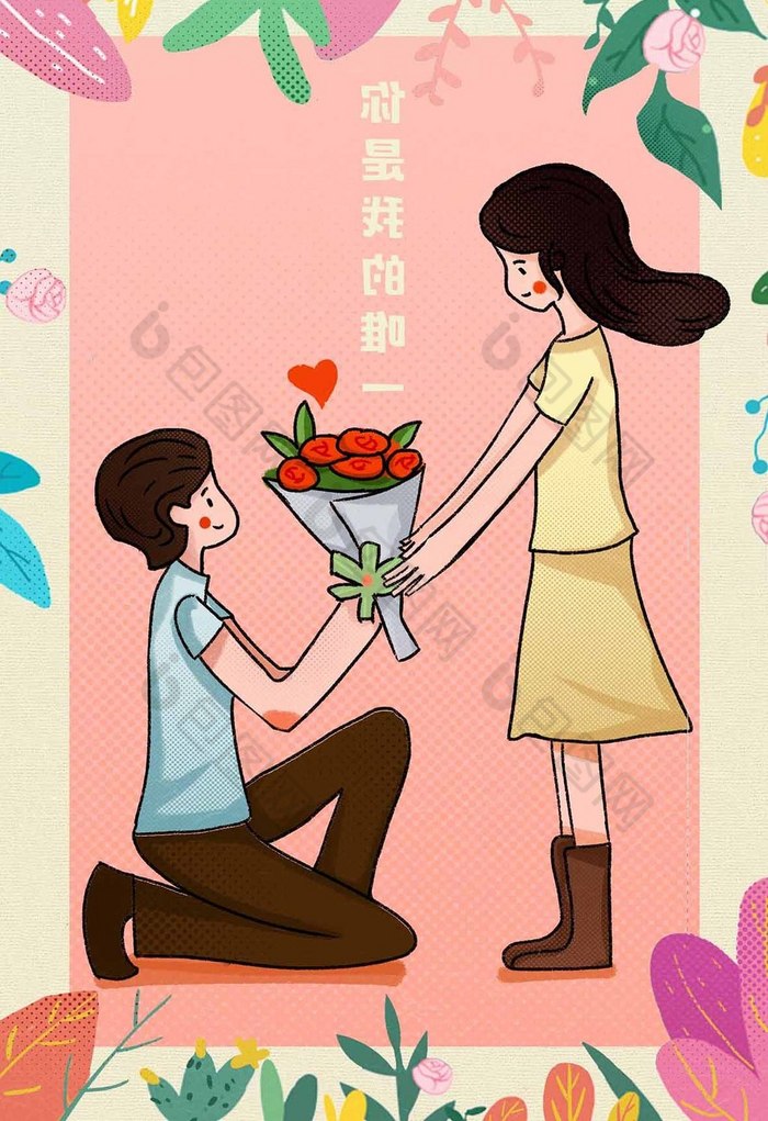 告白插画图片立即下载七夕情人节求婚插画图片立即下载中国风七夕情人