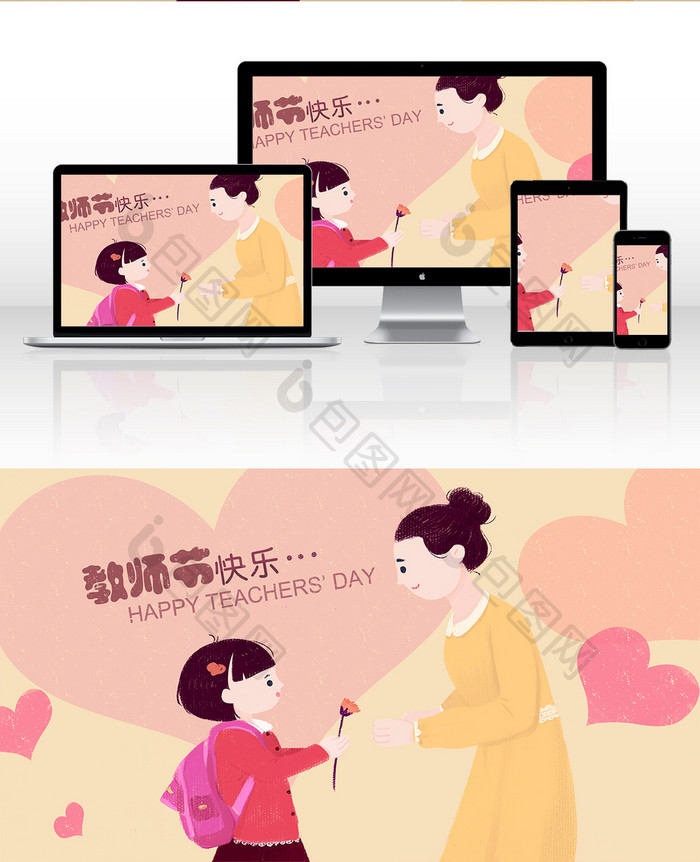 温馨简约扁平教师节插画