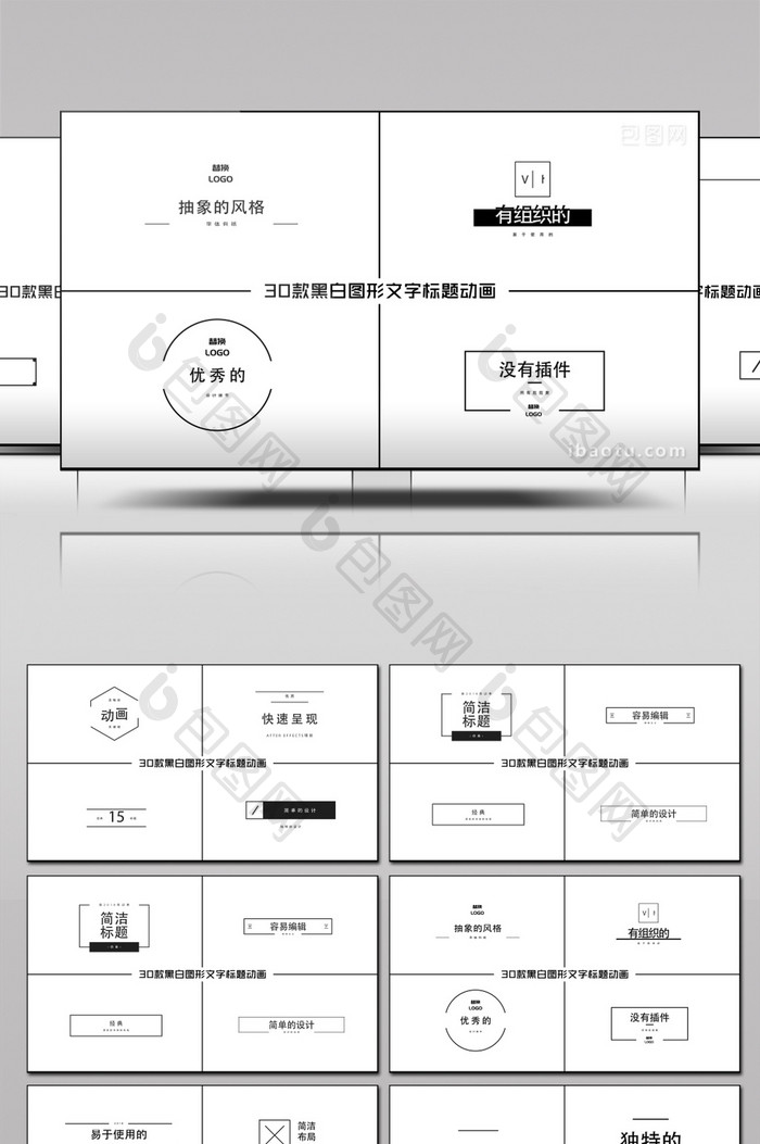 30款黑白风文字标题字幕条动画包AE模板