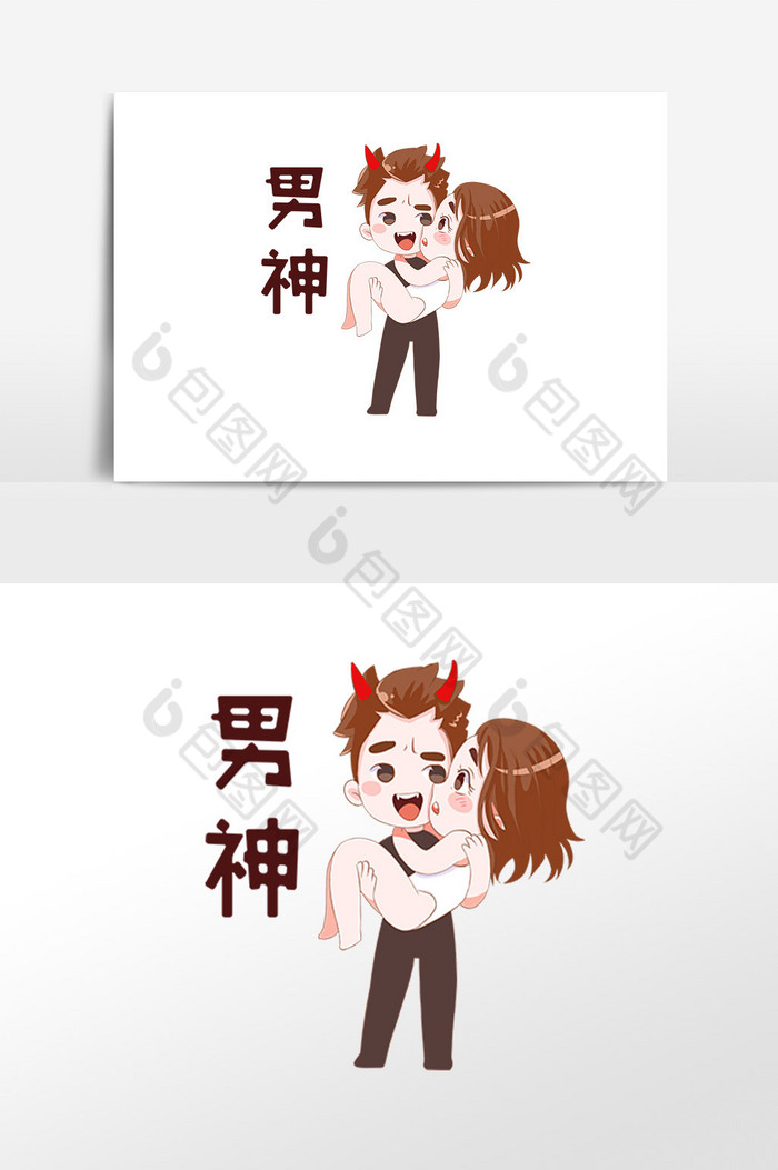 七夕情侣男神表情包插画