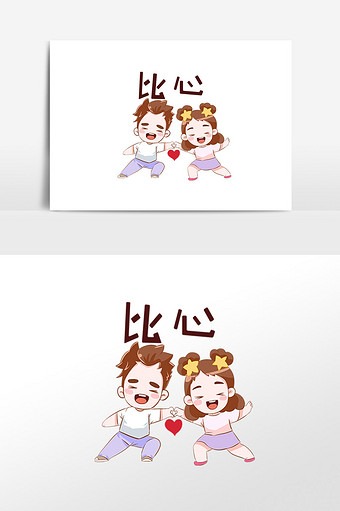 比心表情包