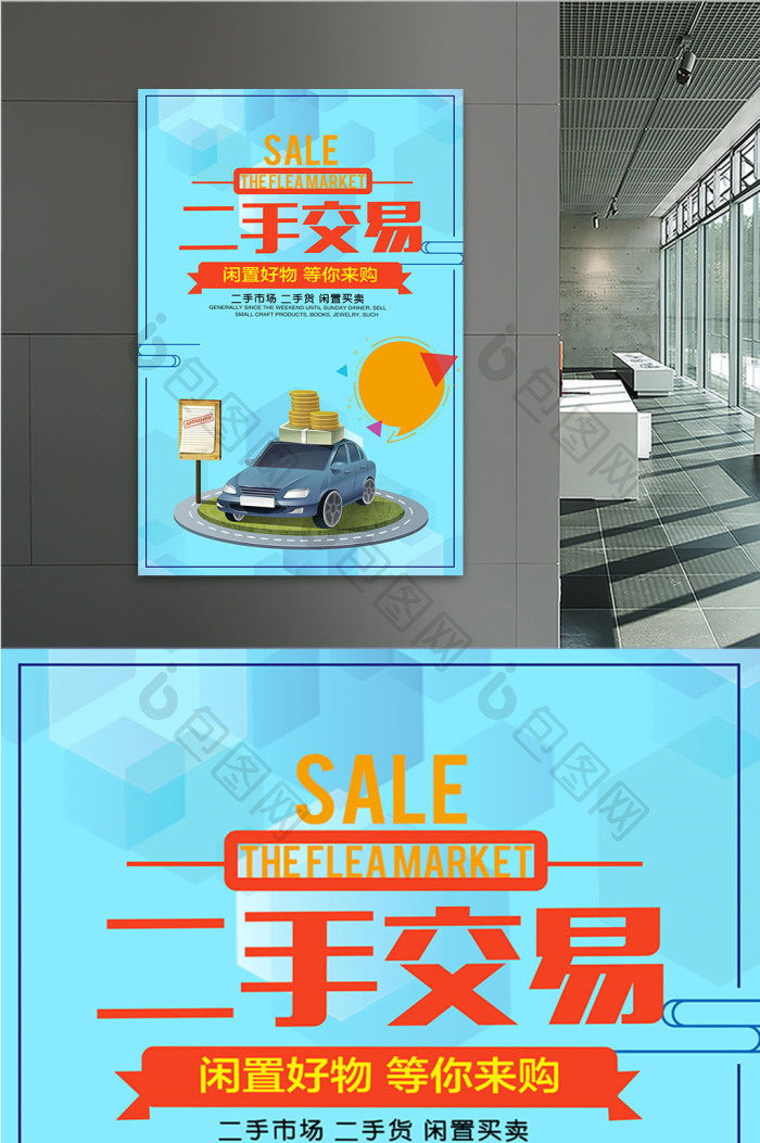 精美好看的二手车交易促销图片素材免费下载,本次作品主题是广告设计