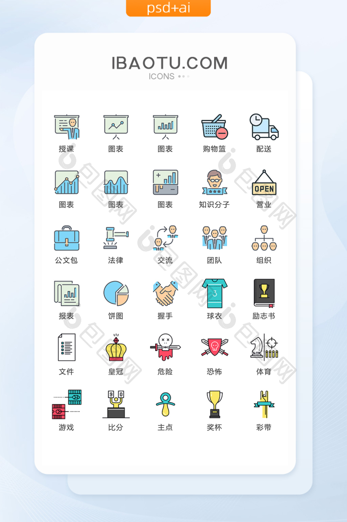 商务图表数据图标矢量UI素材ICON-包图网