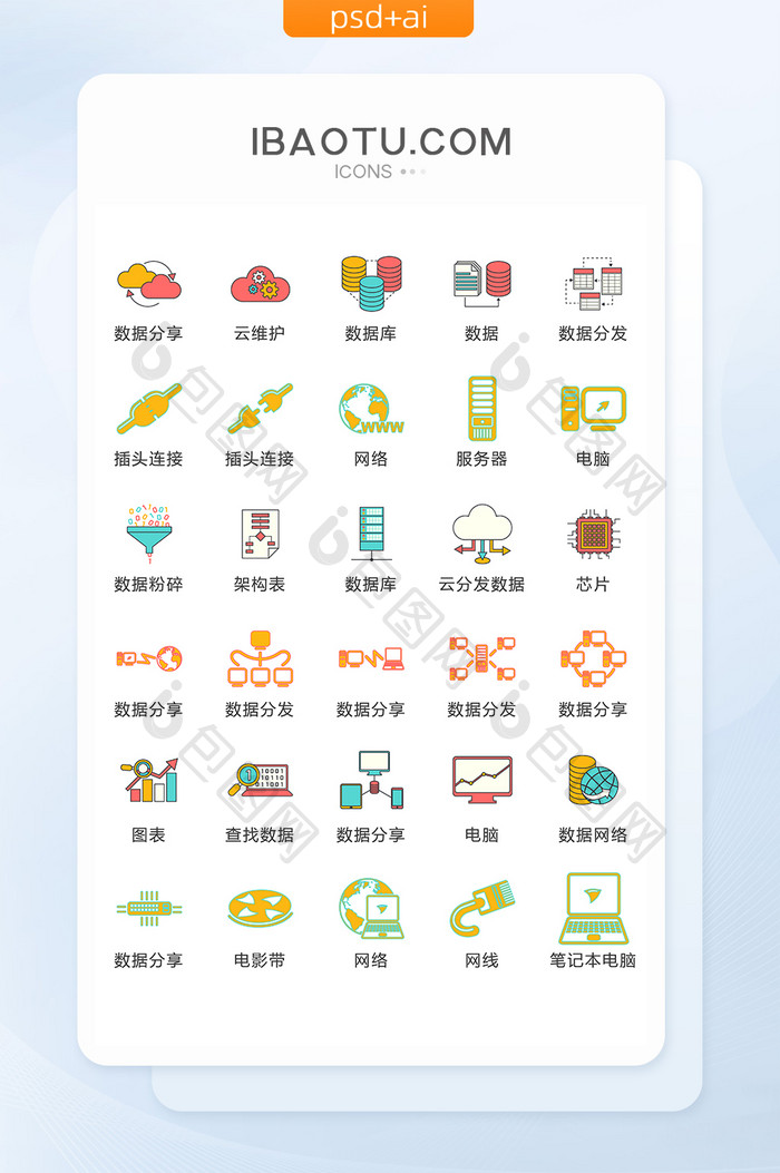 互联网数据图标矢量UI素材ICON