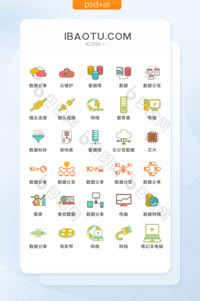 互联网数据图标矢量UI素材ICON-包图网