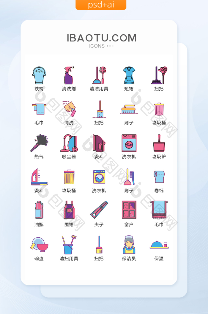 清扫卫生图标矢量UI素材ICON-包图网