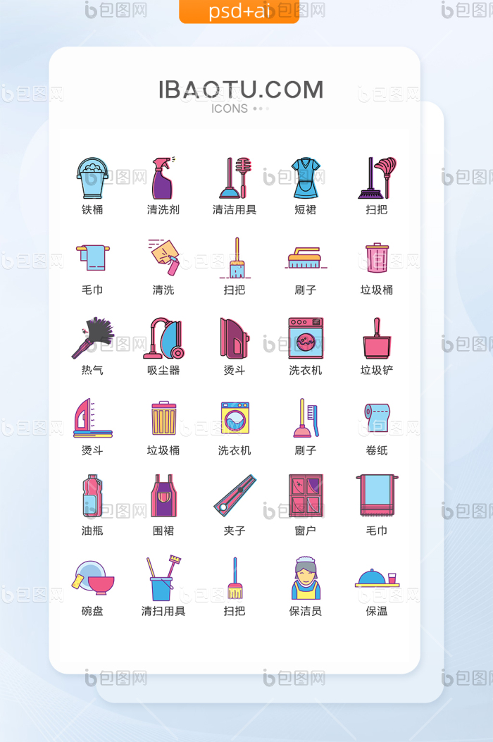 清扫卫生图标矢量UI素材ICON-包图网