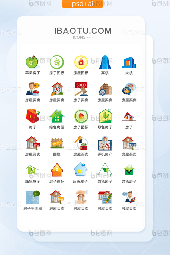 多色房屋买卖图标矢量UI素材ICON-包图网