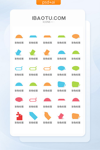 多彩环保标签图标矢量UI素材ICON图片