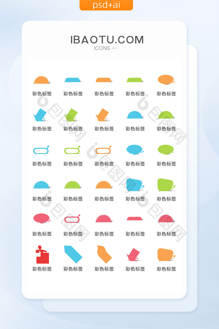 多彩环保标签图标矢量UI素材ICON图片图片