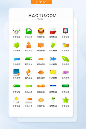 彩色环保标签图标矢量UI素材ICON图片