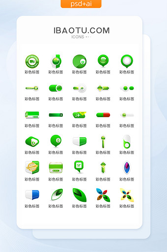 绿色环保标签图标矢量UI素材ICON图片