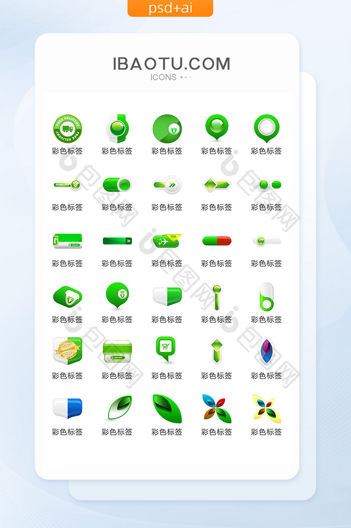 绿色环保标签图标矢量UI素材ICON