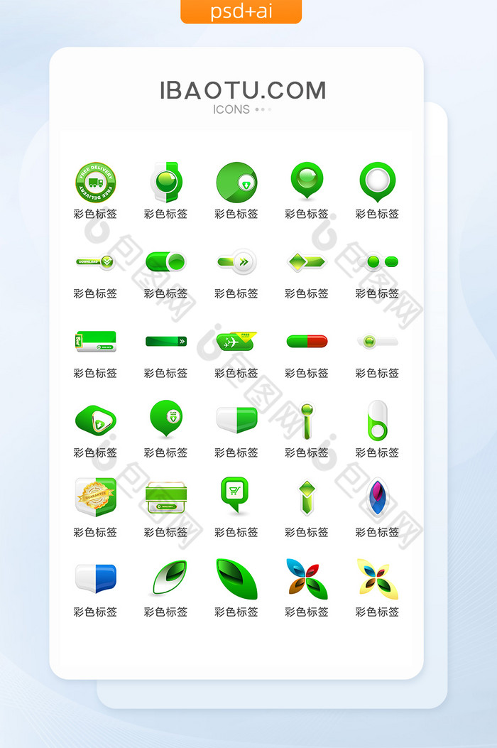 绿色环保标签图标矢量UI素材ICON图片图片