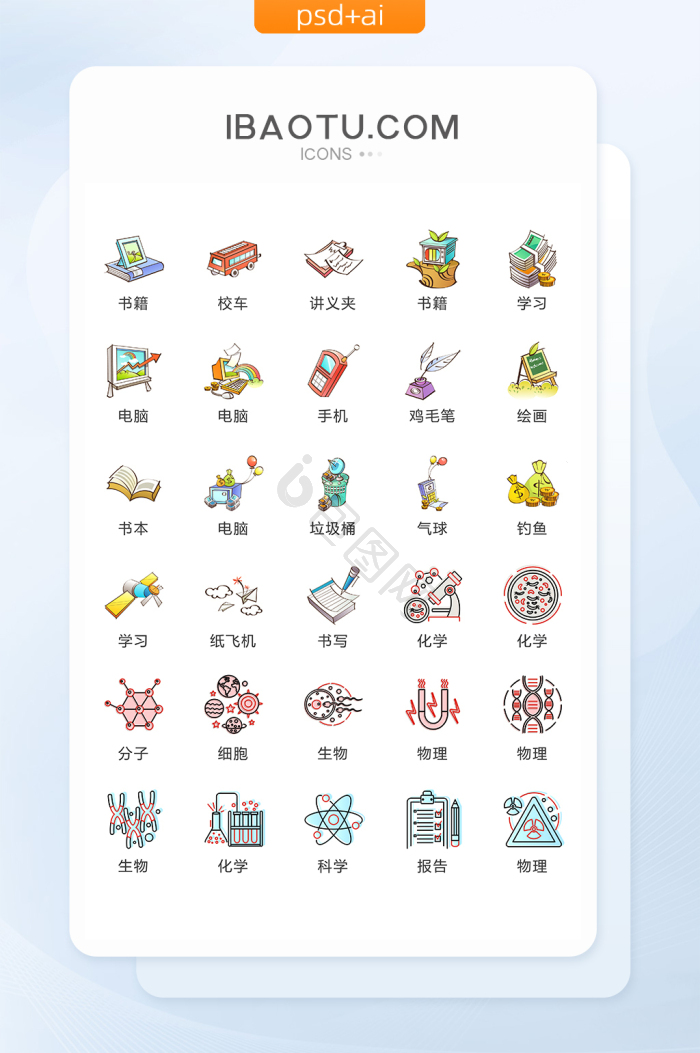 校园图标-校园图标设计图片-包图网