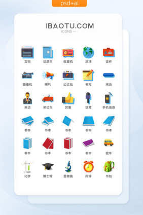 校园文具图标矢量UI素材ICON