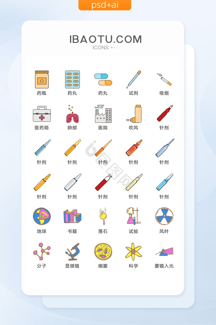 医药图标-医药图标设计图片-包图网