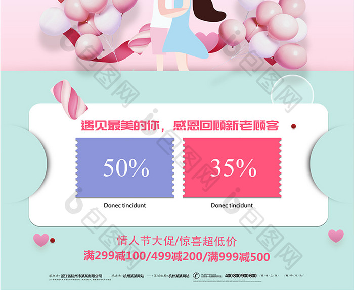 大气创意商场通用甜蜜约惠七夕节促销海报