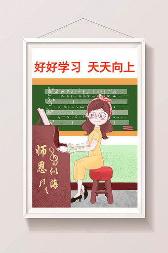 清新淡雅教师节音乐老师弹钢琴卡通插画图片