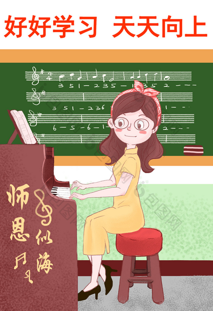 清新淡雅教师节音乐老师弹钢琴卡通插画