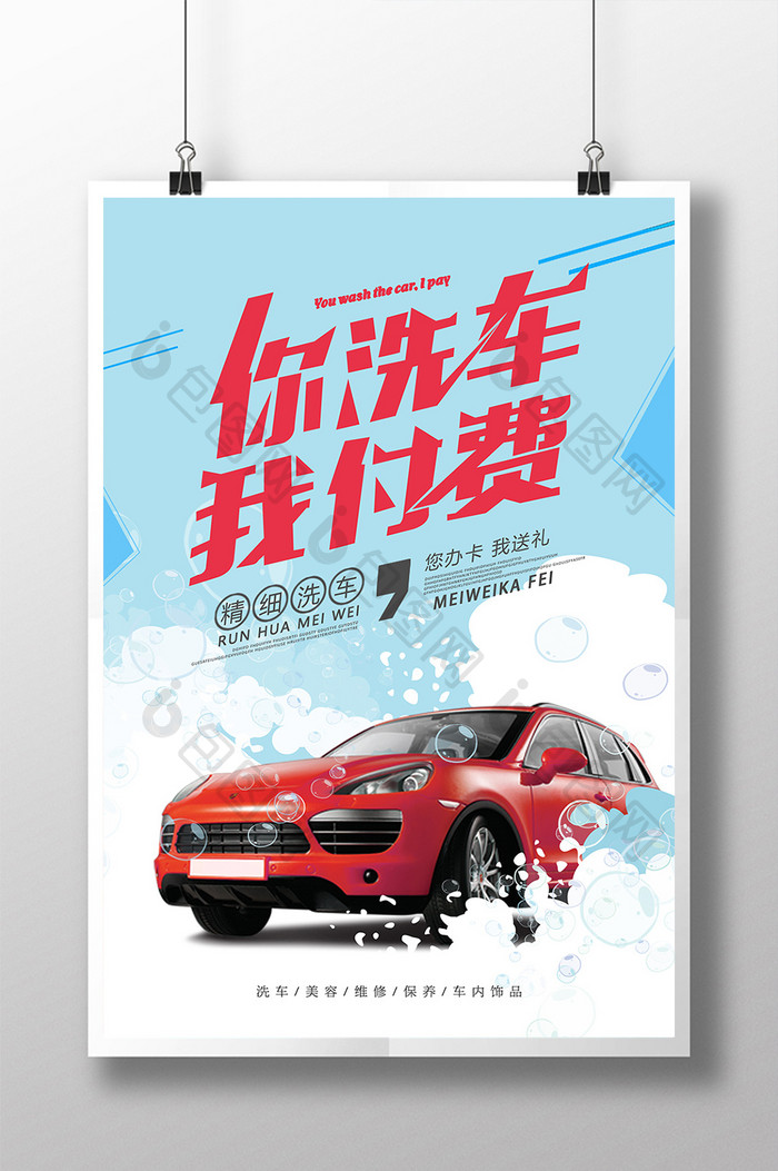 简约大气洗车活动促销海报
