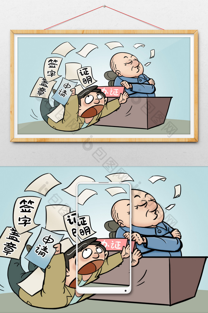 讽刺漫画签字证明盖章办证难问题