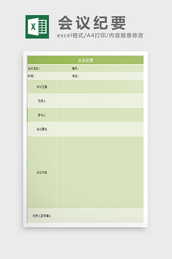 公司网站建设会议记录模板 包图网