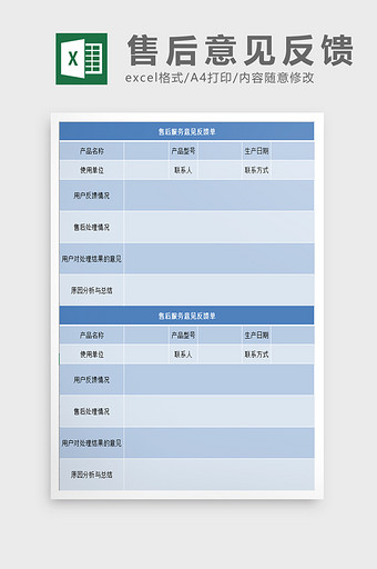 售后服务反馈单excel表模板图片