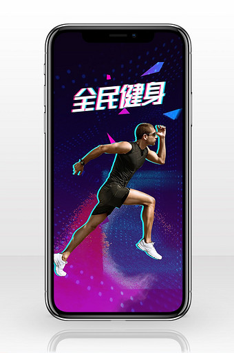 紫色跑步体育全民健身日手机配图图片