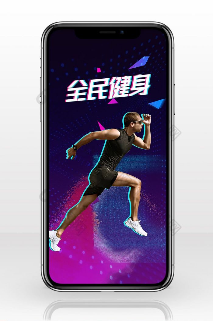 紫色跑步体育全民健身日手机配图图片图片