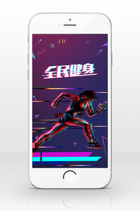 质感紫色跑步全民健身日手机配图